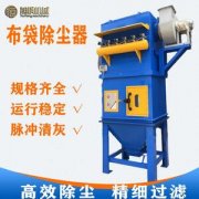 矿山破碎机配套除尘器